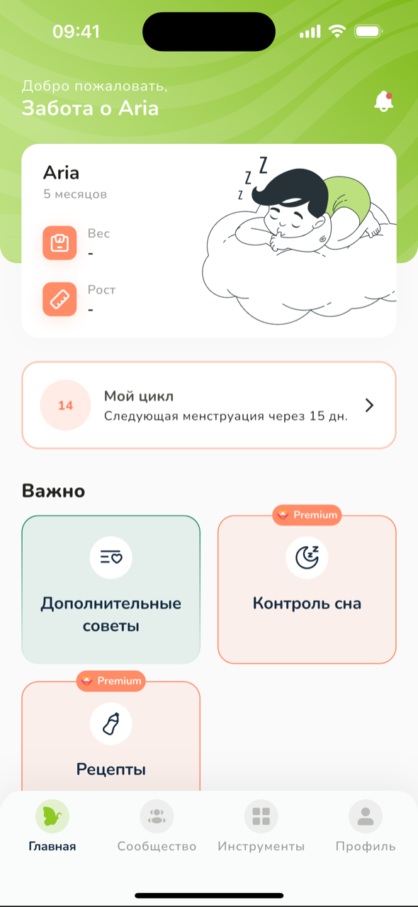 Главный экран малыша