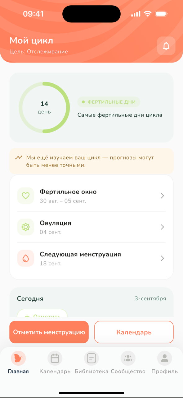 Экран «Мой цикл»